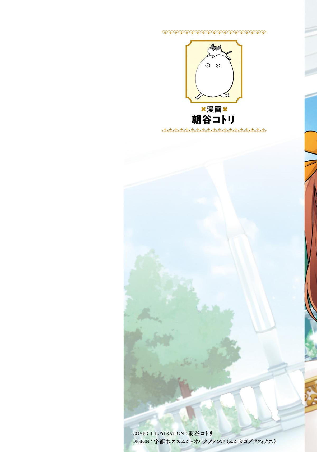 Seijo ja nakatta no de, Oukyuu de nonbiri Gohan wo Tsukuru koto ni shimashita Chapter 6 page 2 - 