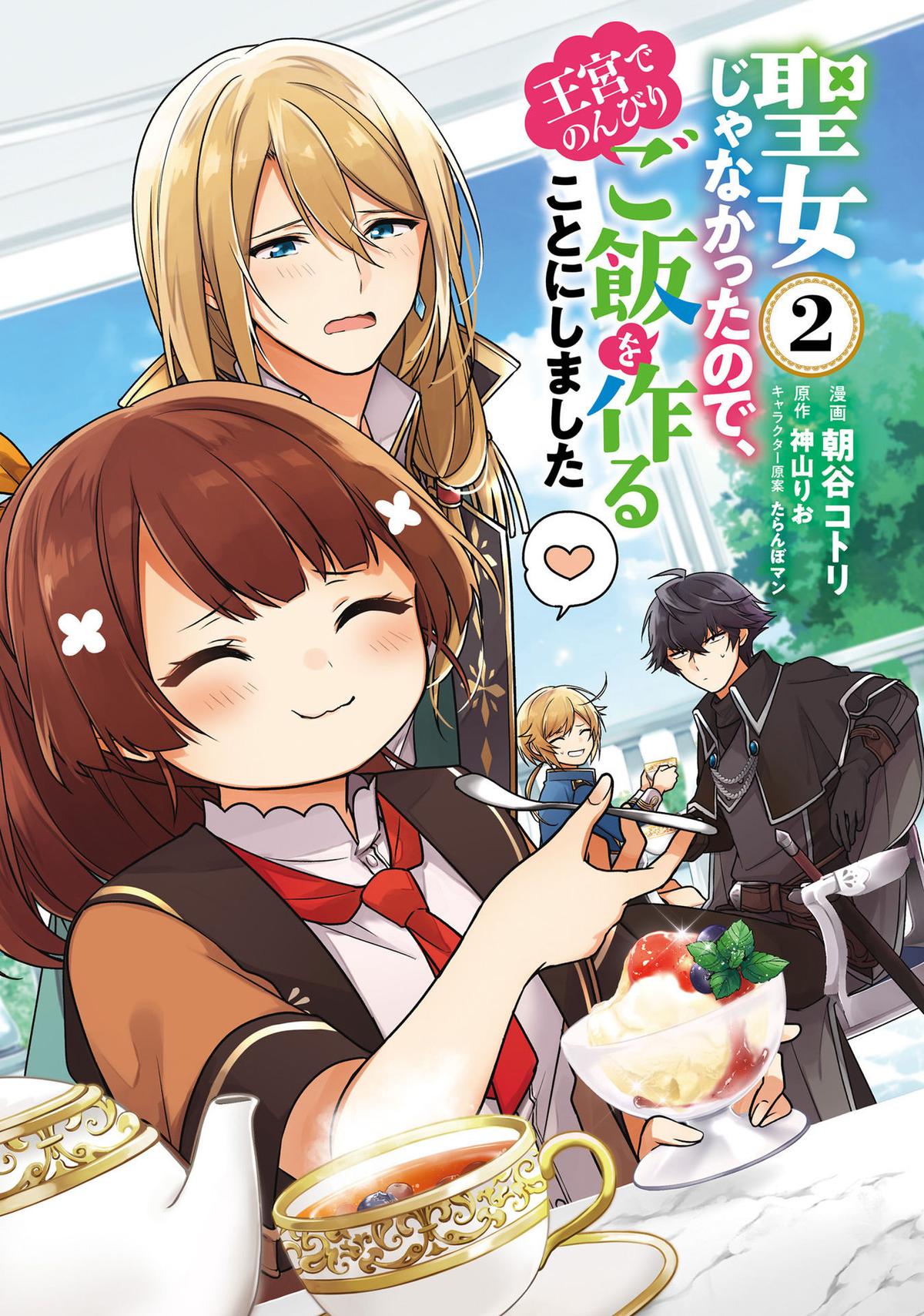 Seijo ja nakatta no de, Oukyuu de nonbiri Gohan wo Tsukuru koto ni shimashita Chapter 6 page 3 - 
