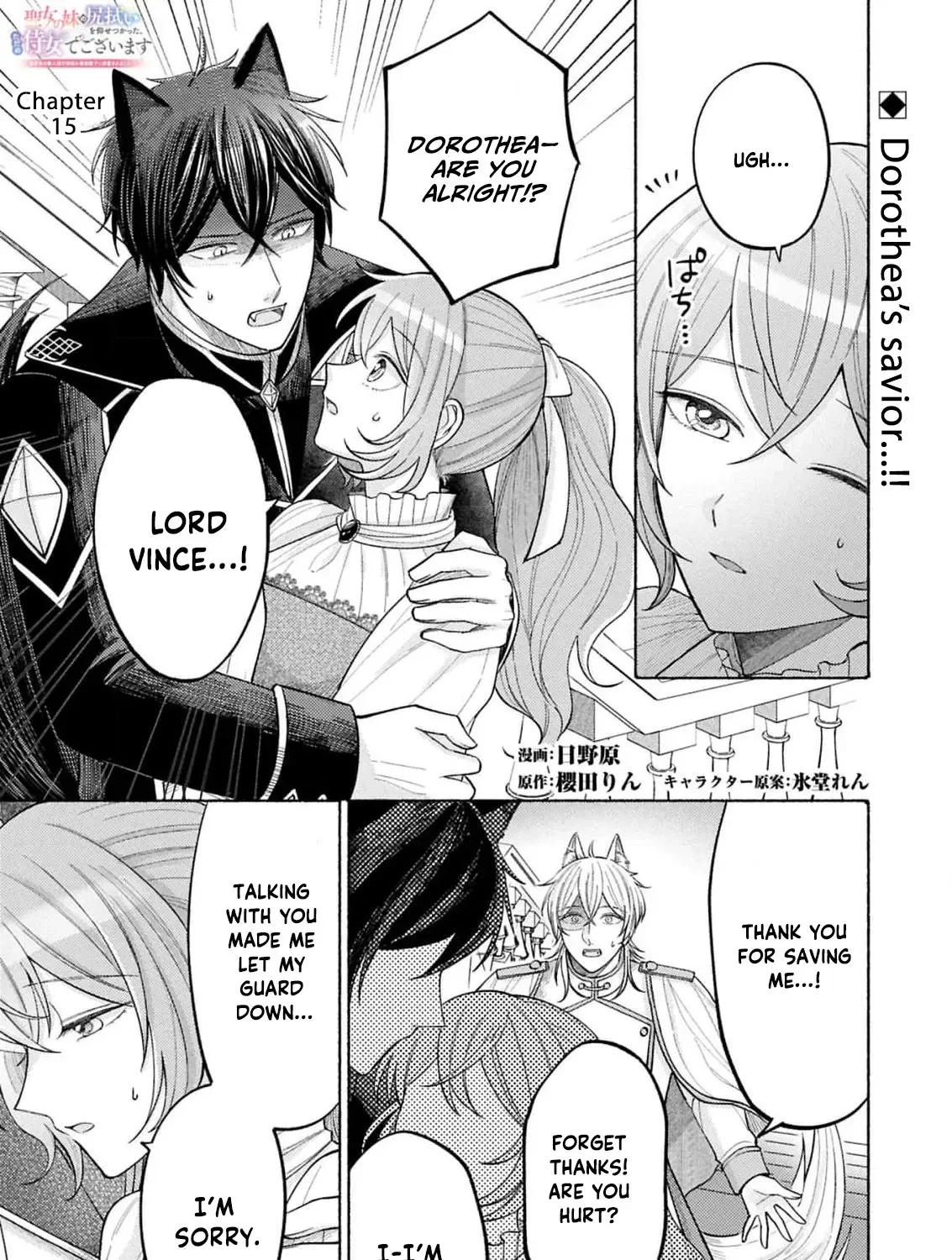 Seijo no Imouto no Shirinugui wo Ousetsu Katta, Tada no Jijo de Gozaimasu ~Shazaisaki no Shishijinkoku de Nazeka Reikoku Kuro Ookami Heika ni Misomeraremashita!?~ Chapter 15 page 3 - 