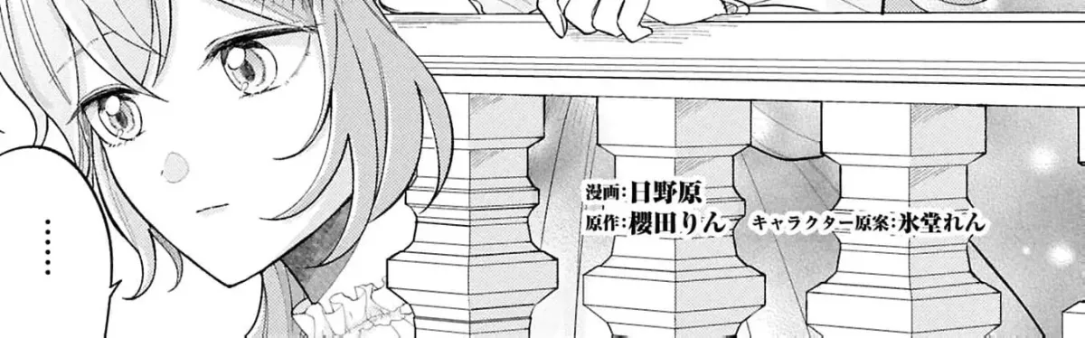 Seijo no Imouto no Shirinugui wo Ousetsu Katta, Tada no Jijo de Gozaimasu ~Shazaisaki no Shishijinkoku de Nazeka Reikoku Kuro Ookami Heika ni Misomeraremashita!?~ Chapter 16 page 4 - 