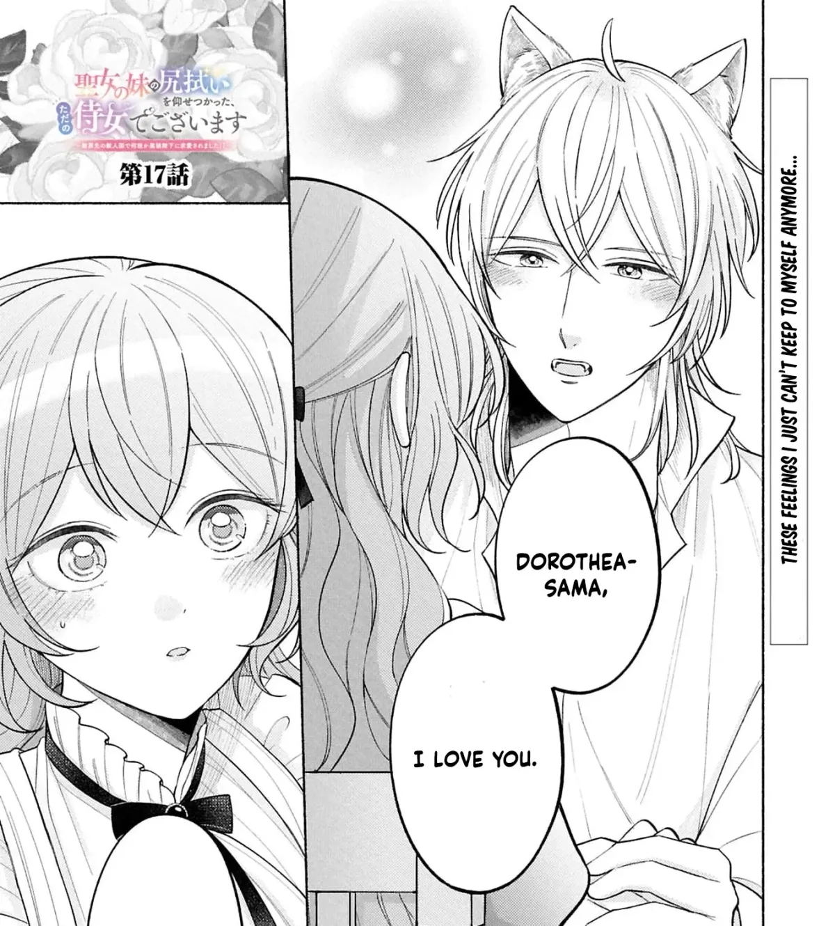 Seijo no Imouto no Shirinugui wo Ousetsu Katta, Tada no Jijo de Gozaimasu ~Shazaisaki no Shishijinkoku de Nazeka Reikoku Kuro Ookami Heika ni Misomeraremashita!?~ Chapter 18 page 3 - 