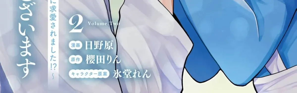 Seijo no Imouto no Shirinugui wo Ousetsu Katta, Tada no Jijo de Gozaimasu ~Shazaisaki no Shishijinkoku de Nazeka Reikoku Kuro Ookami Heika ni Misomeraremashita!?~ Chapter 6 page 8 - 