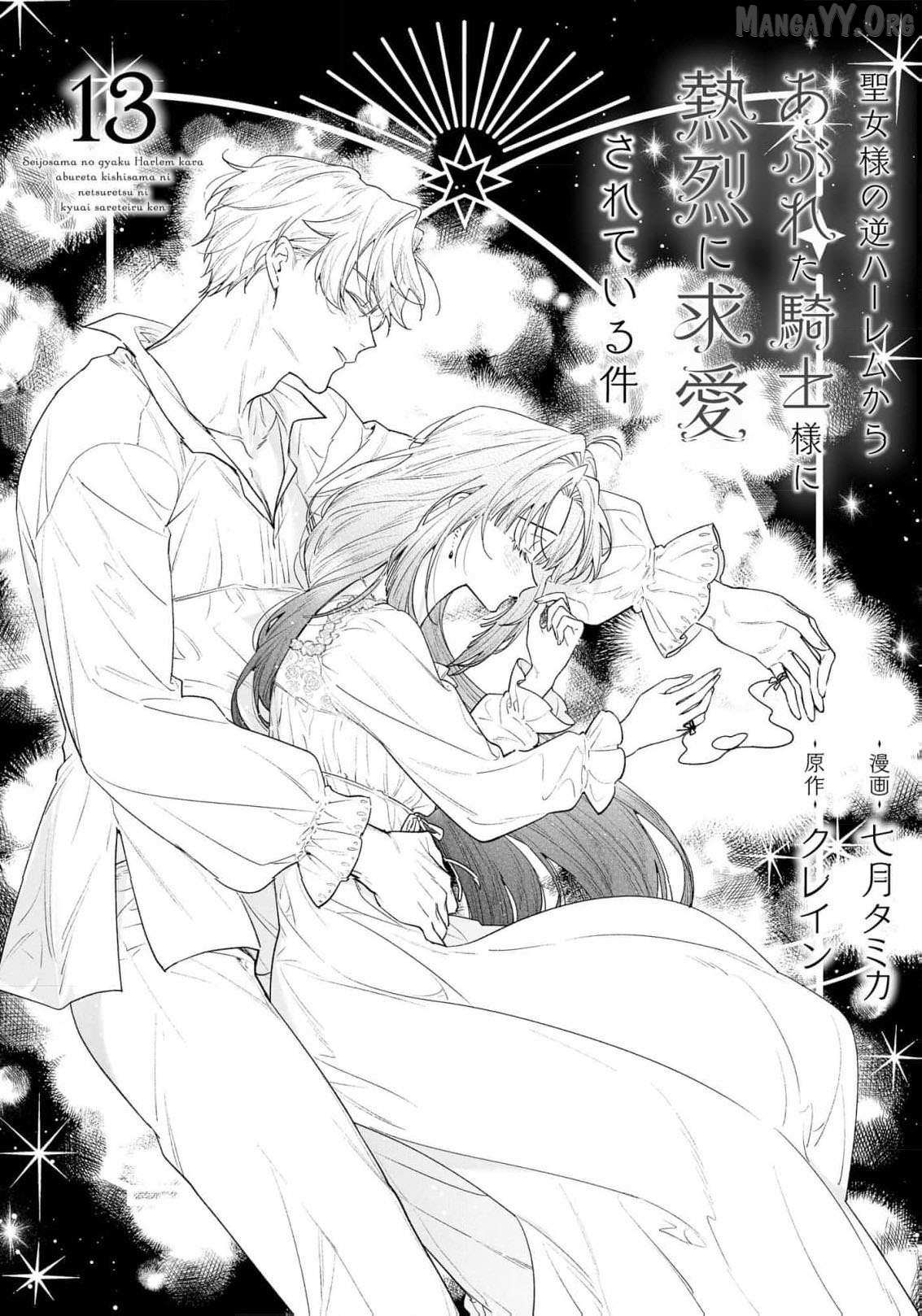 Seijo-sama no Gyaku Harem kara Abureta Kishi-sama ni Netsuretsu ni Kyuuaisareteiru Ken Chapter 13 page 2 - 