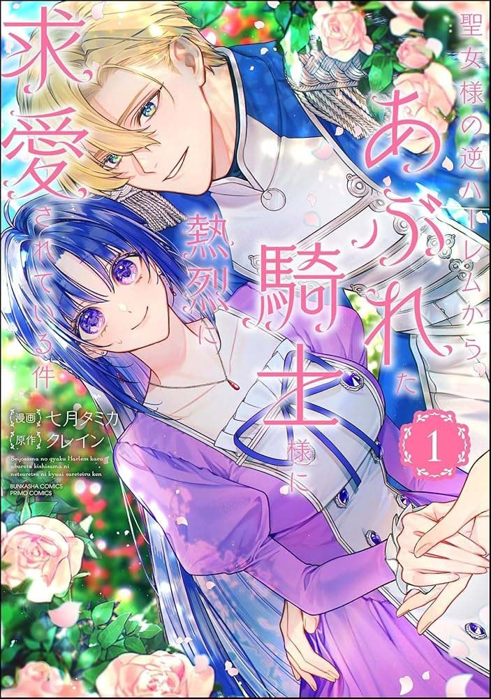 Seijo-sama no Gyaku Harem kara Abureta Kishi-sama ni Netsuretsu ni Kyuuaisareteiru Ken Chapter 18 page 2 - 