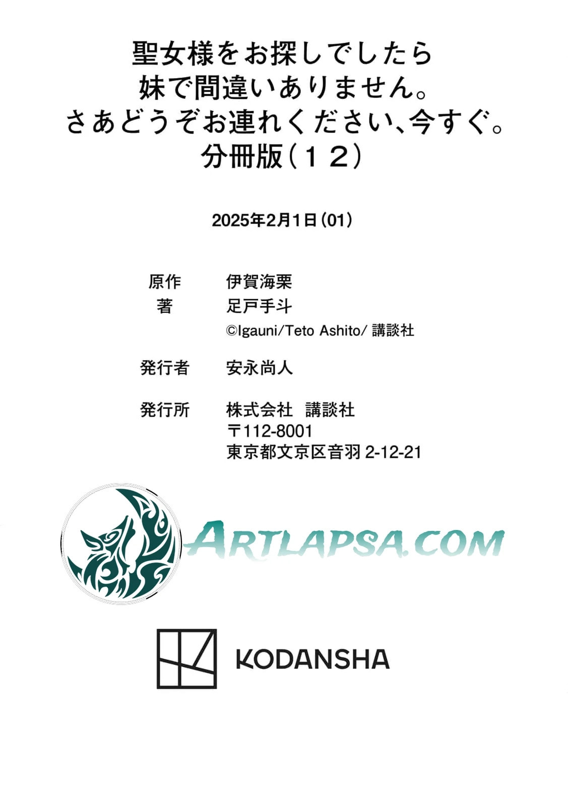 Seijo-sama wo Osagashi deshitara Imouto de Machigai Arimasen. Saa Douzo Otsure Kudasai, Imasugu. Chapter 12 page 47 - 