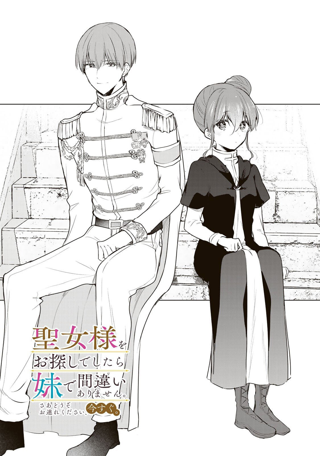 Seijo-sama wo Osagashi deshitara Imouto de Machigai Arimasen. Saa Douzo Otsure Kudasai, Imasugu. Chapter 31.1 page 2 - 
