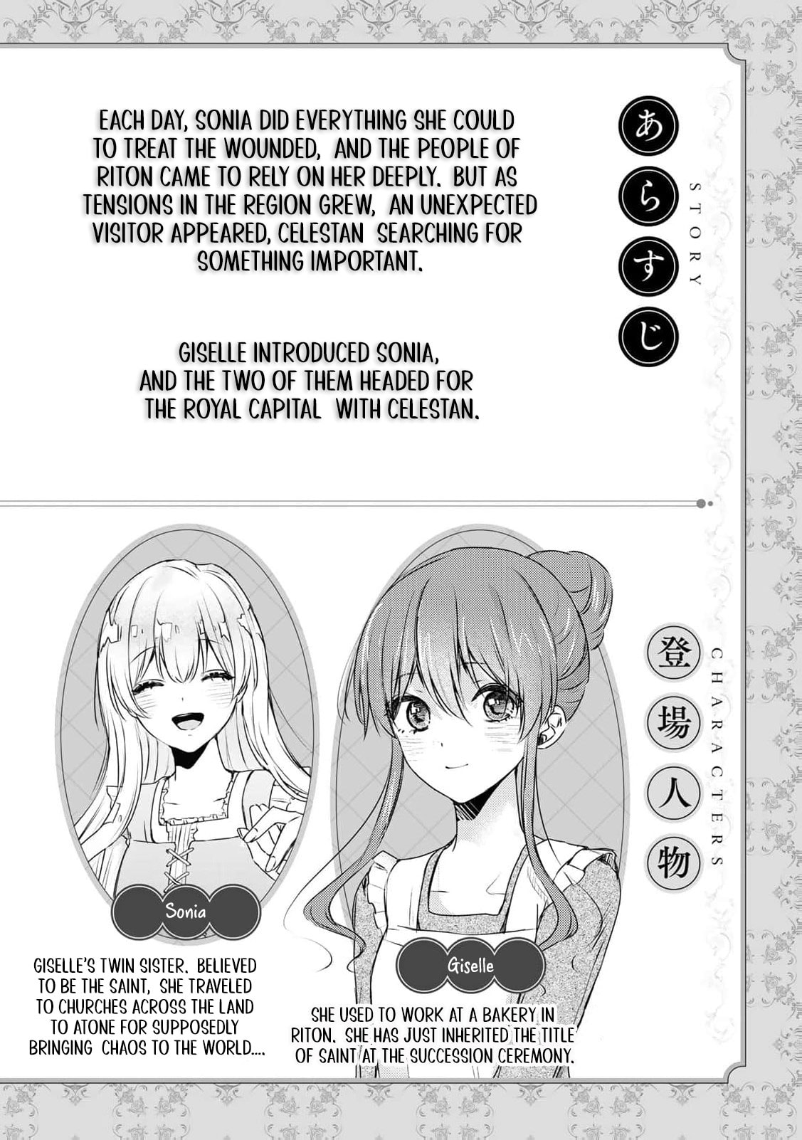 Seijo-sama wo Osagashi deshitara Imouto de Machigai Arimasen. Saa Douzo Otsure Kudasai, Imasugu. Chapter 32 page 4 - 