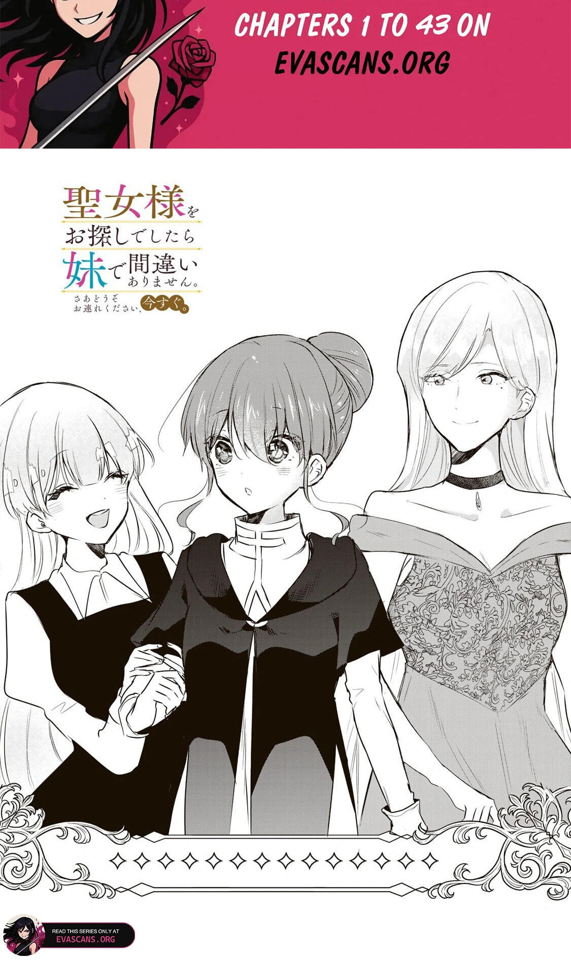Seijo-sama wo Osagashi deshitara Imouto de Machigai Arimasen. Saa Douzo Otsure Kudasai, Imasugu. Chapter 34.1 page 2 - 