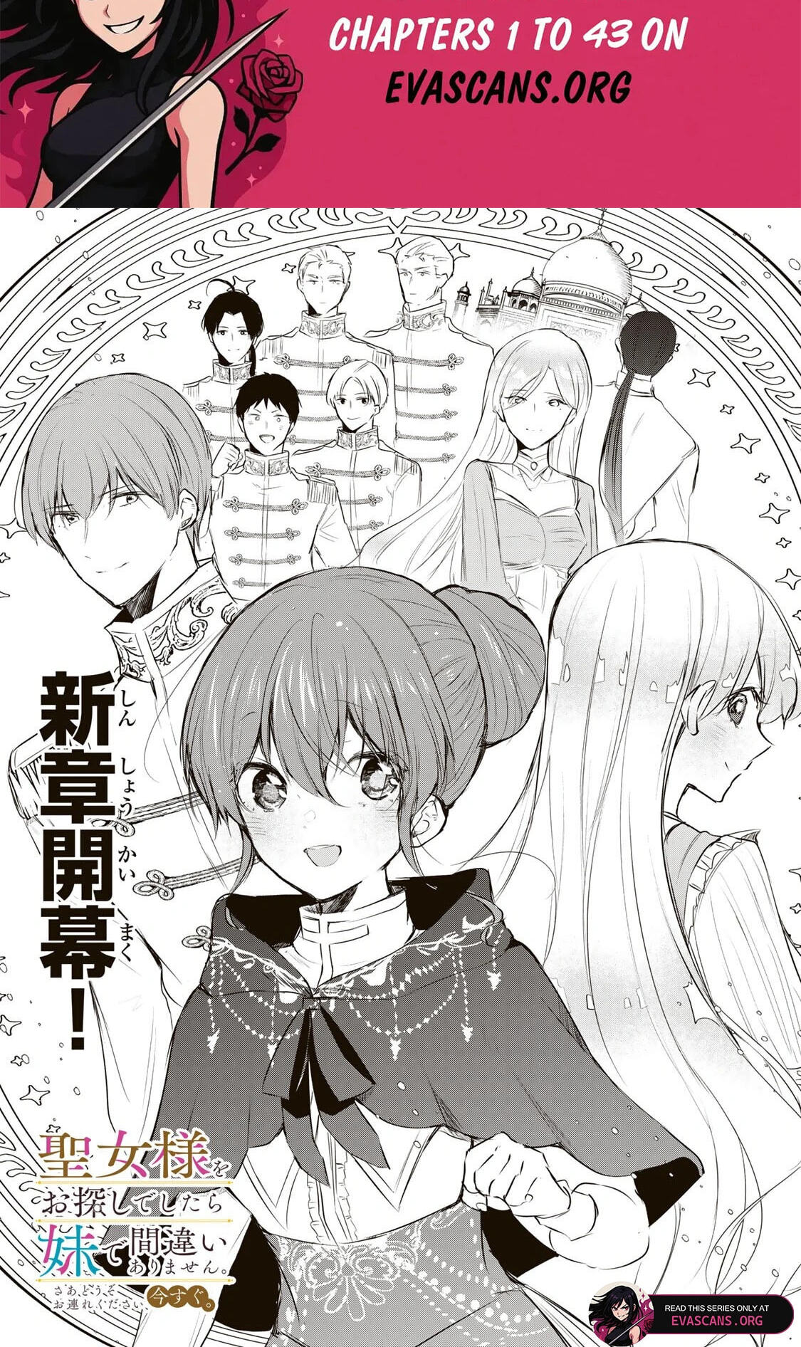 Seijo-sama wo Osagashi deshitara Imouto de Machigai Arimasen. Saa Douzo Otsure Kudasai, Imasugu. Chapter 35.1 page 2 - 