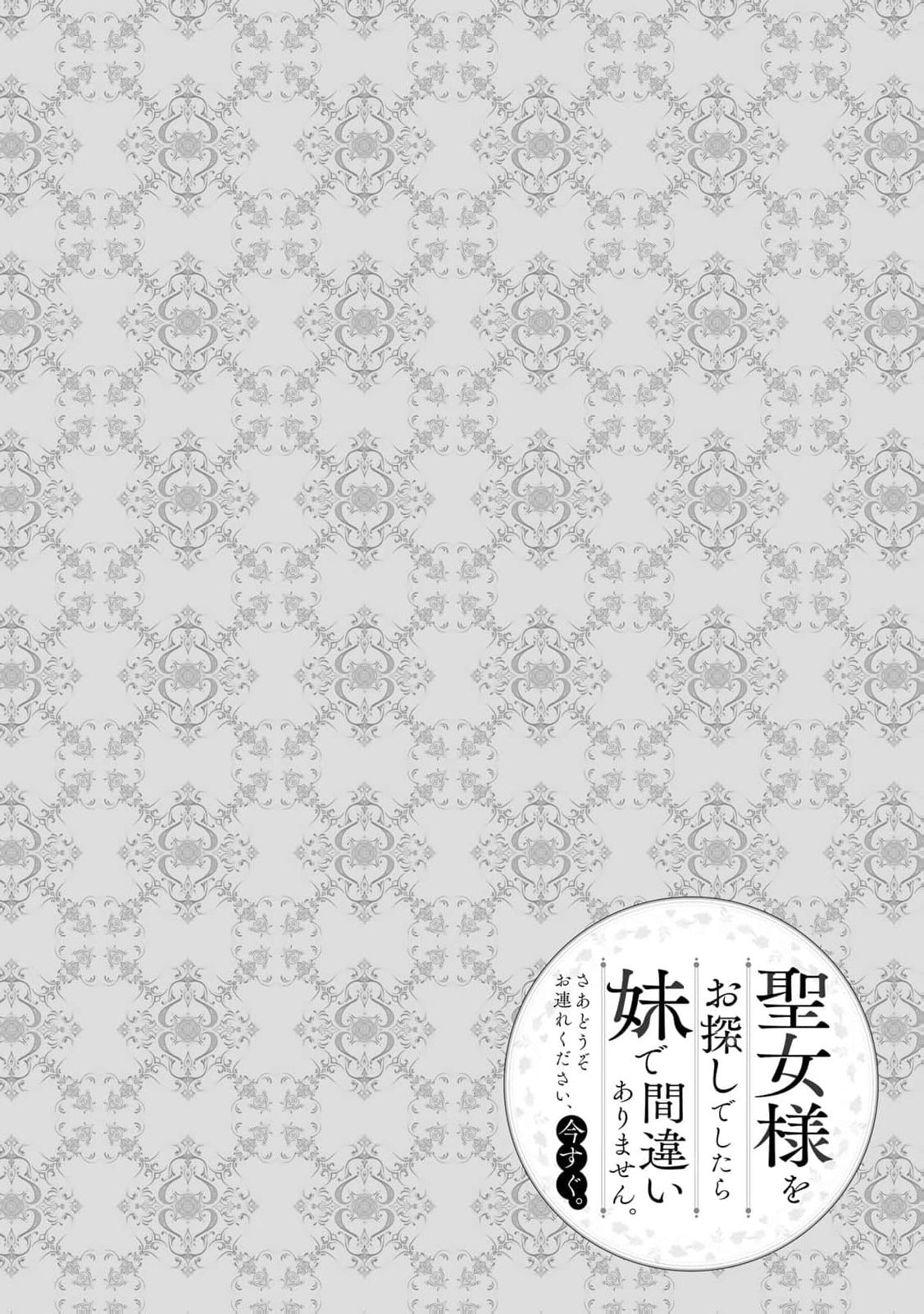 Seijo-sama wo Osagashi deshitara Imouto de Machigai Arimasen. Saa Douzo Otsure Kudasai, Imasugu. Chapter 35 page 3 - 