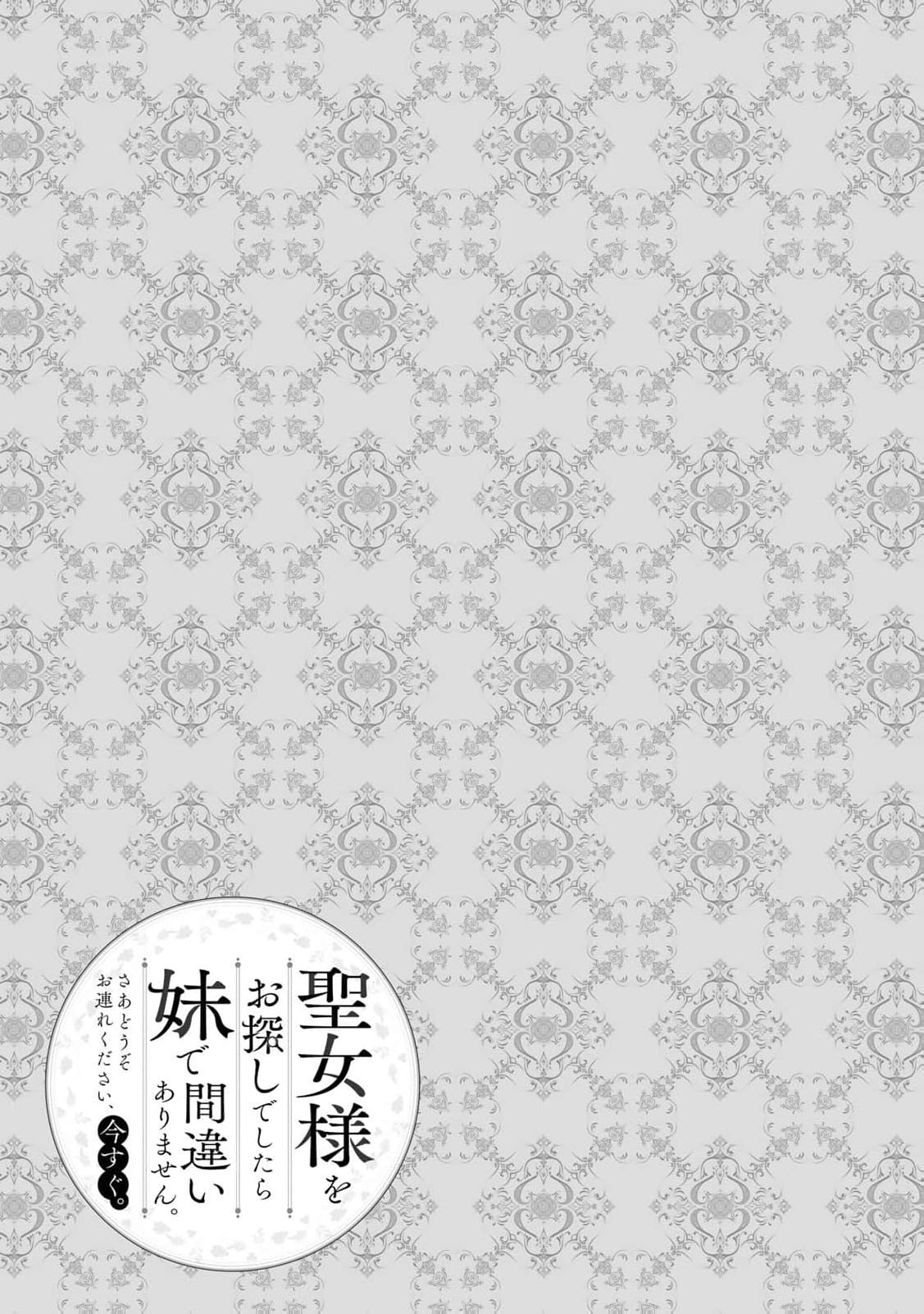 Seijo-sama wo Osagashi deshitara Imouto de Machigai Arimasen. Saa Douzo Otsure Kudasai, Imasugu. Chapter 36 page 3 - 