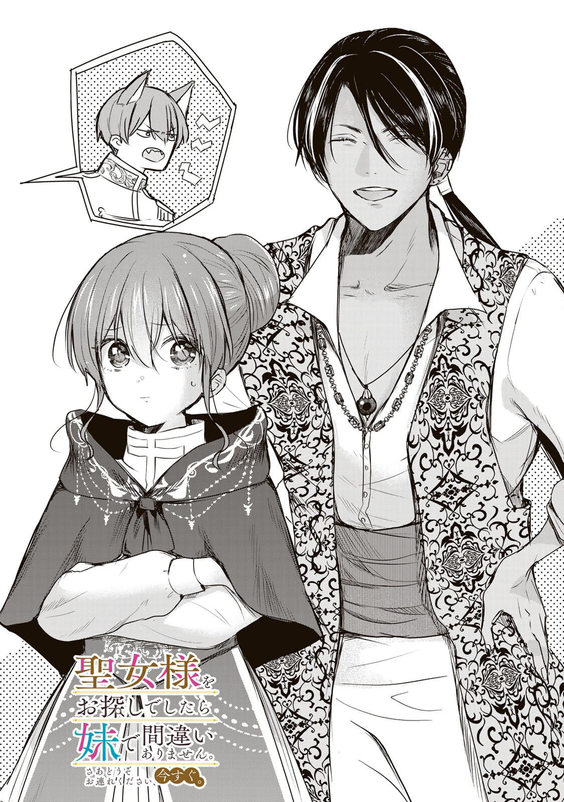 Seijo-sama wo Osagashi deshitara Imouto de Machigai Arimasen. Saa Douzo Otsure Kudasai, Imasugu. Chapter 37.1 page 2 - 