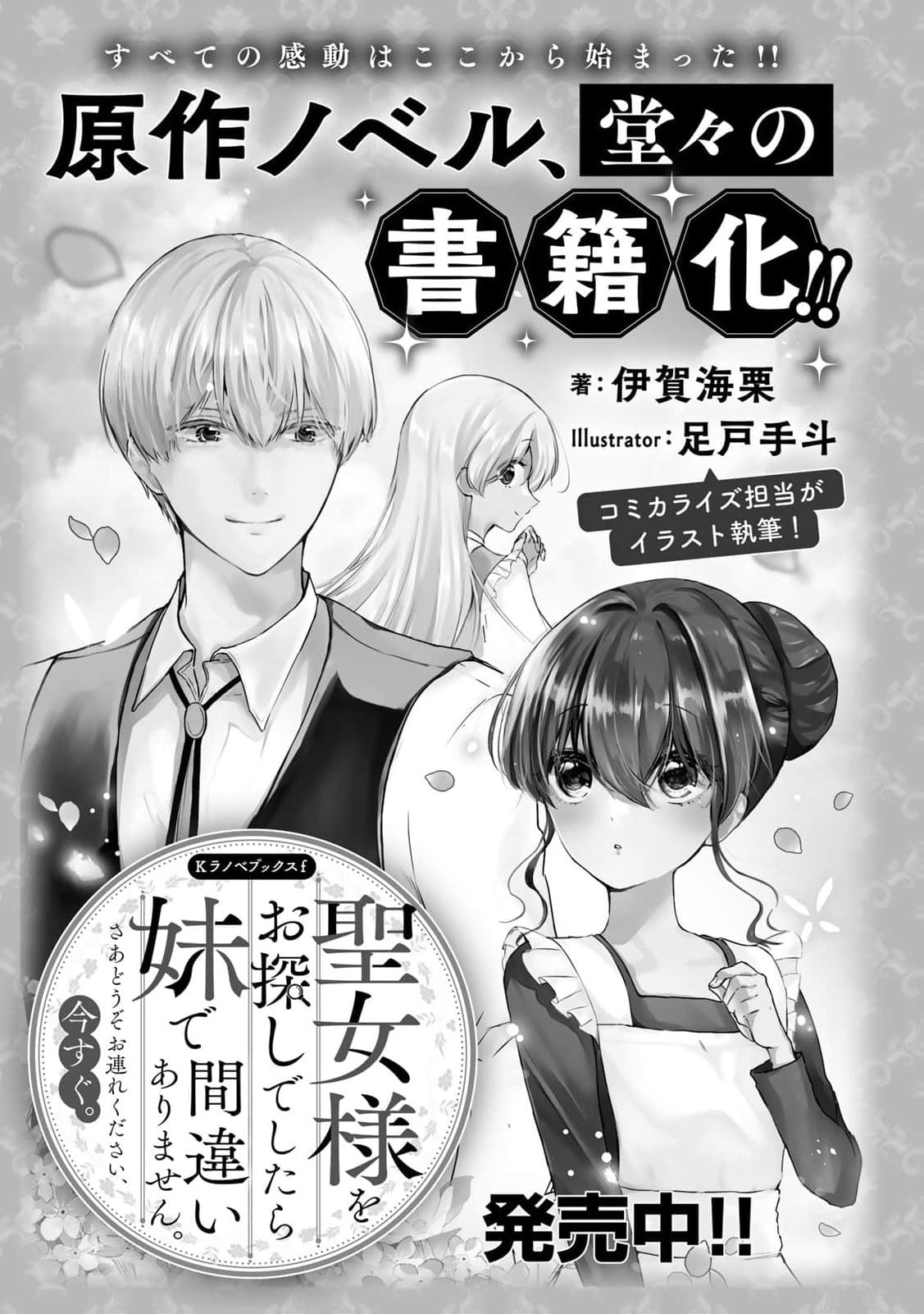 Seijo-sama wo Osagashi deshitara Imouto de Machigai Arimasen. Saa Douzo Otsure Kudasai, Imasugu. Chapter 37.5 page 22 - 