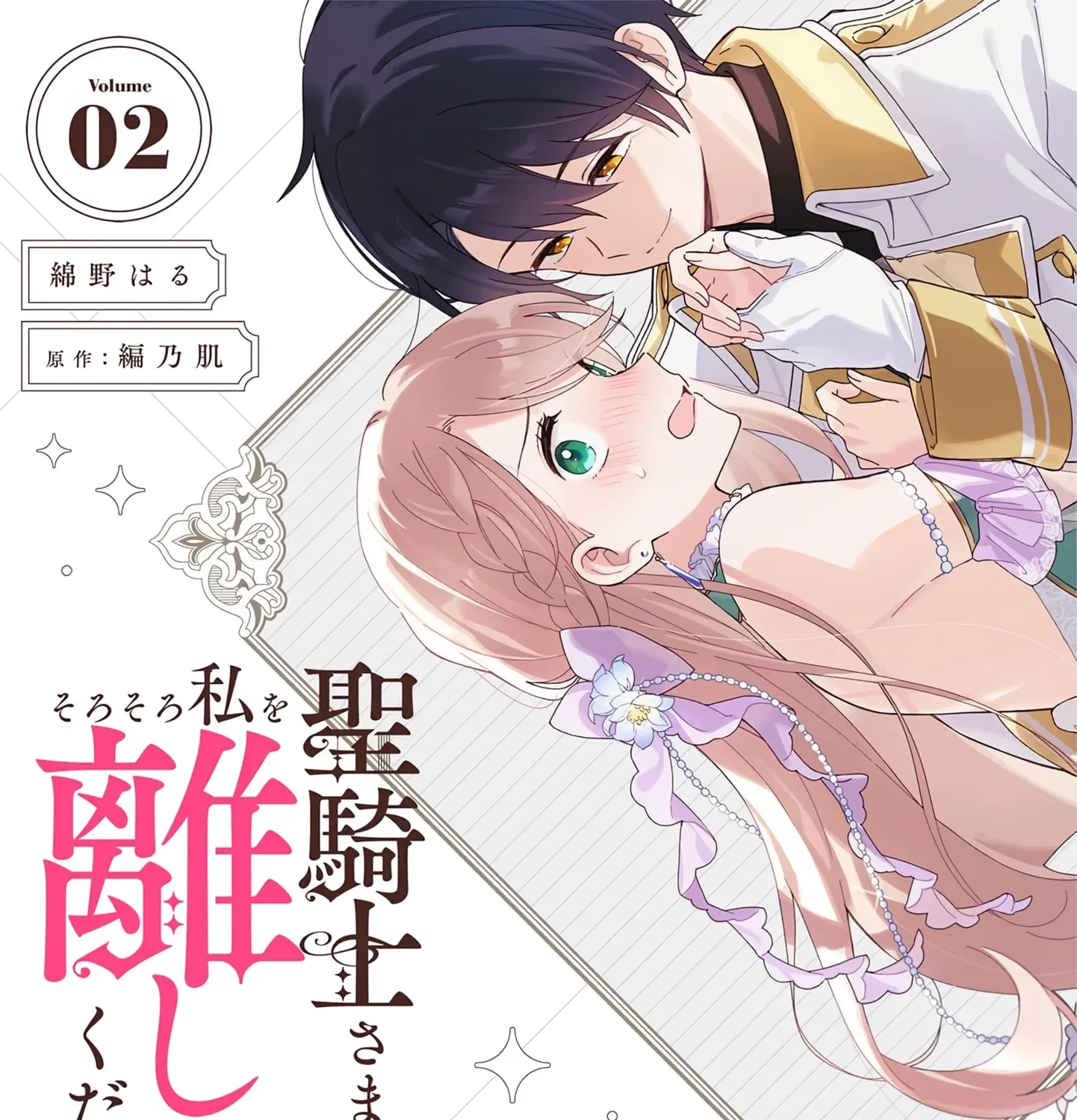 Seikishi-sama, Sorosoro Watashi o Hanashite Kudasai! ~Youzumi Seijo wa Sodateta Eiyuu ni Shuuchaku Sareru~ Chapter 2 page 3 - 