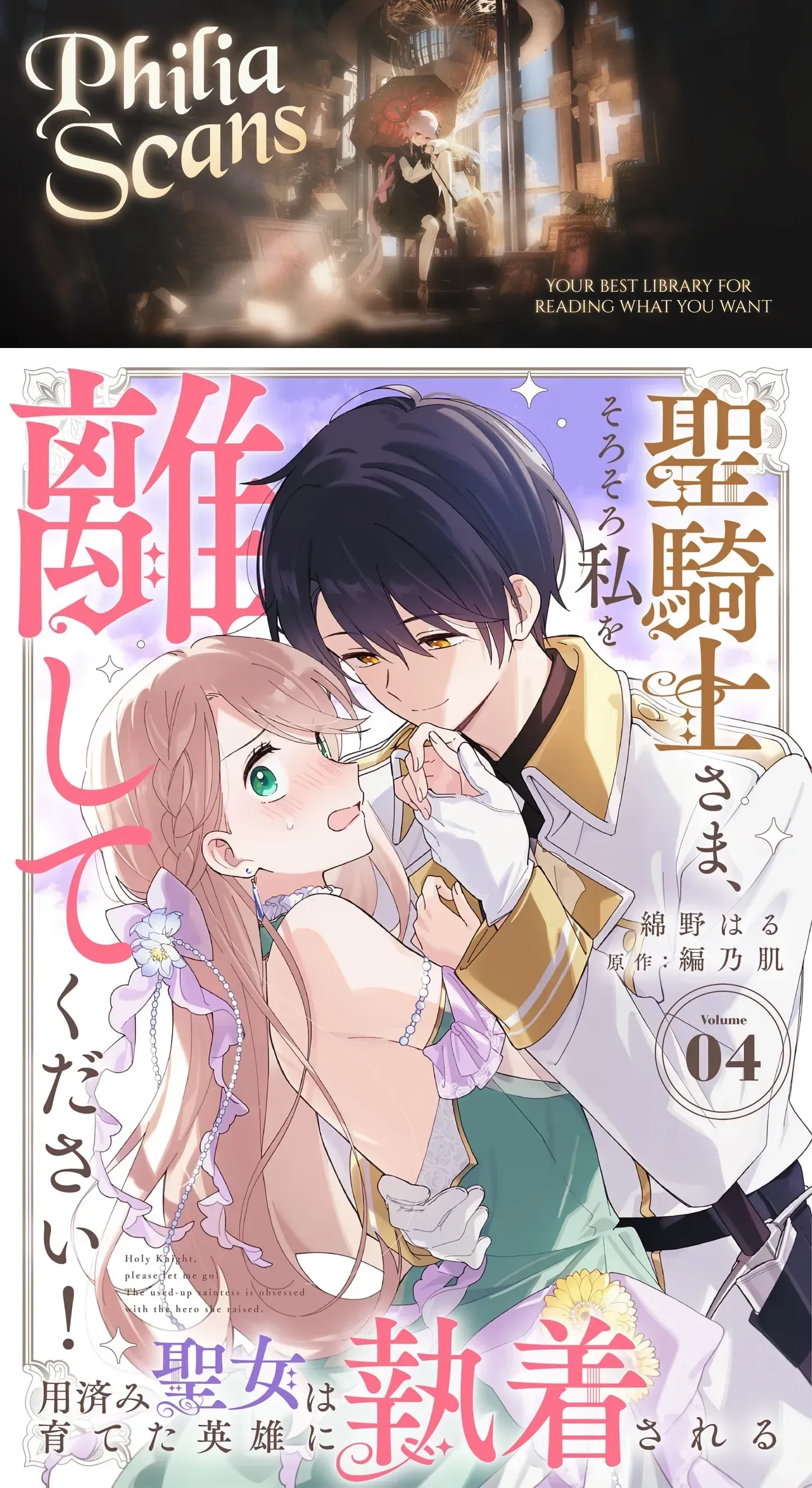 Seikishi-sama, Sorosoro Watashi o Hanashite Kudasai! ~Youzumi Seijo wa Sodateta Eiyuu ni Shuuchaku Sareru~ Chapter 4 page 1 - 