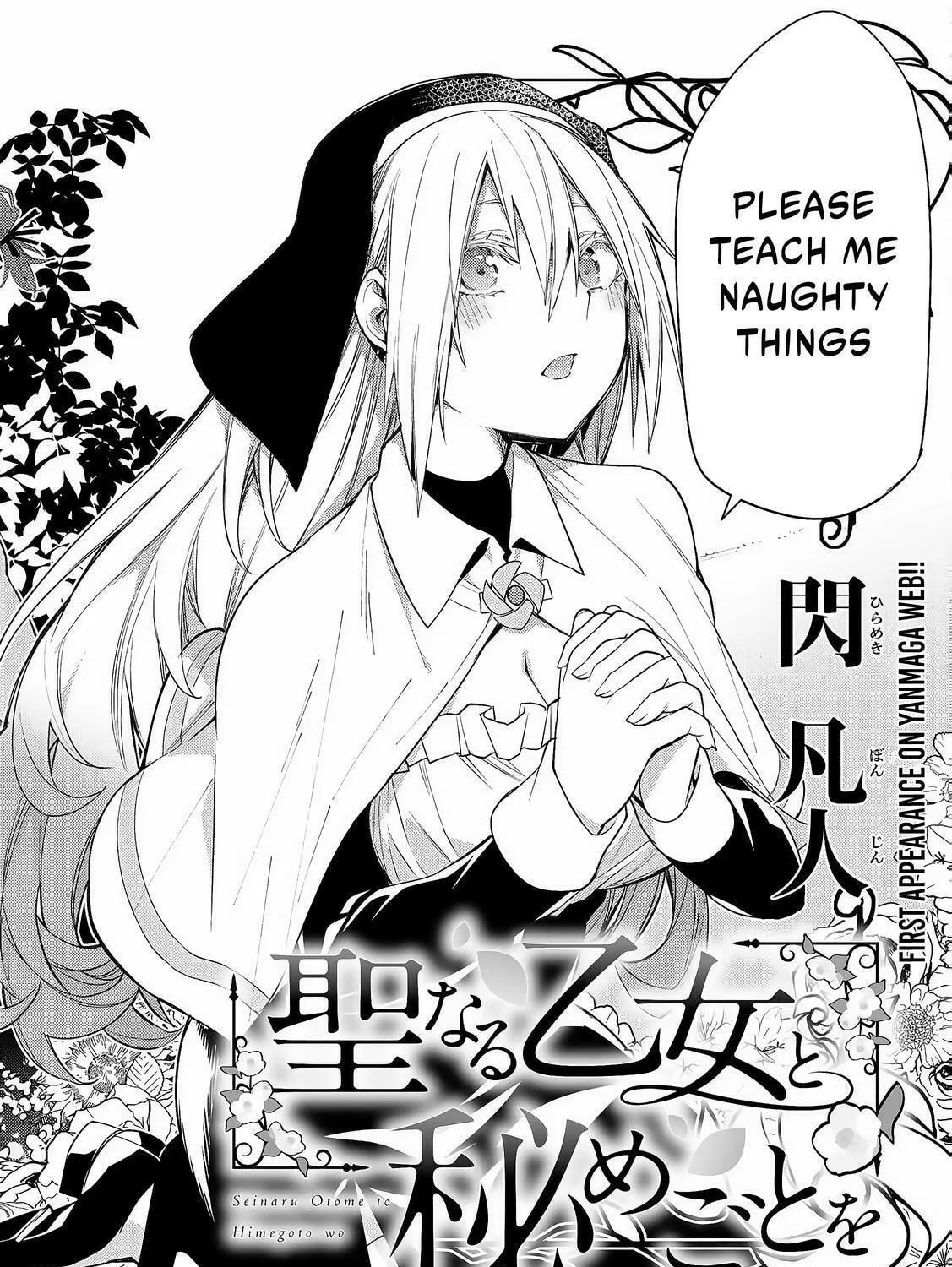 Seinaru Otome to Himegoto wo Chapter 1 page 4 - 