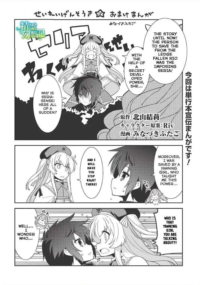 Seirei Gensouki Chapter 11.5 page 2 - 