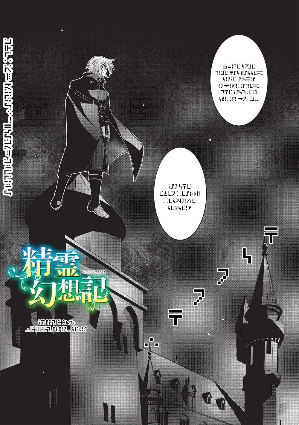 Seirei Gensouki Chapter 47 page 2 - 
