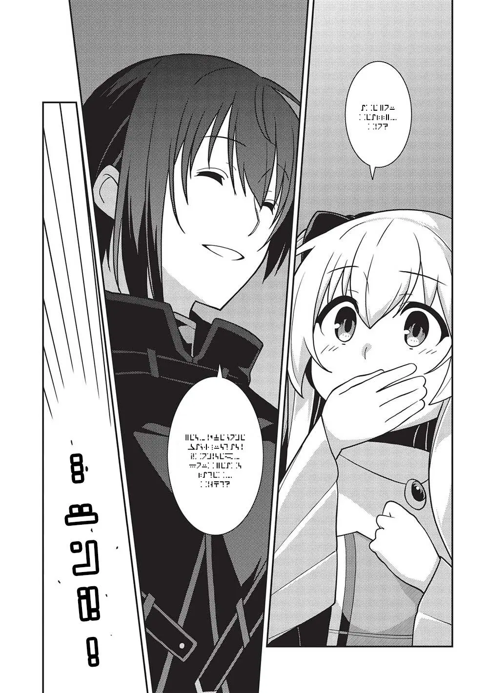 Seirei Gensouki Chapter 47 page 12 - 