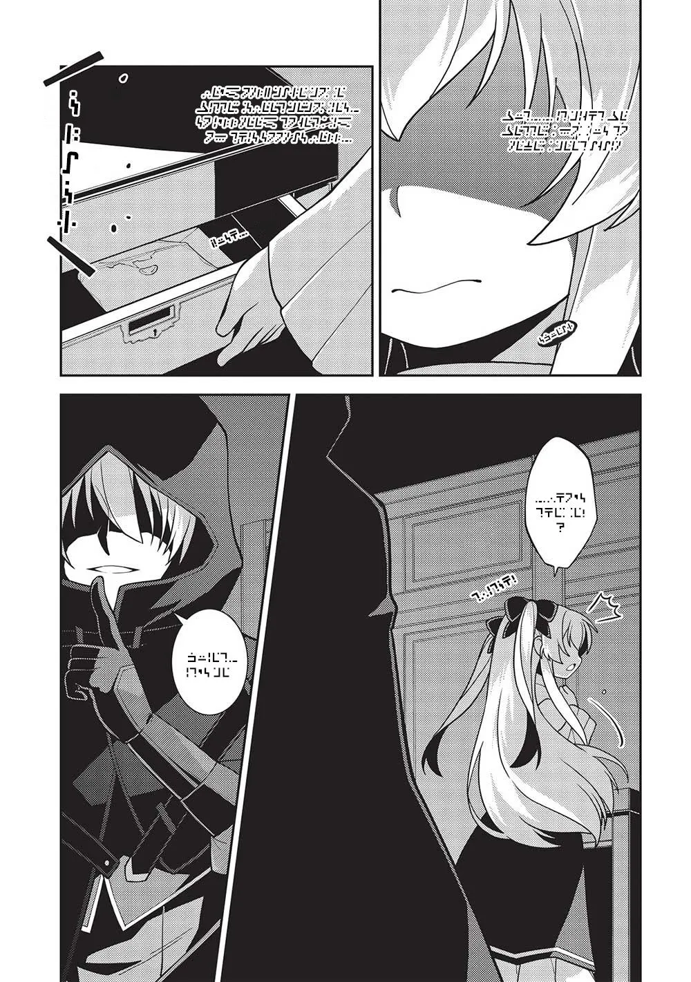 Seirei Gensouki Chapter 47 page 8 - 
