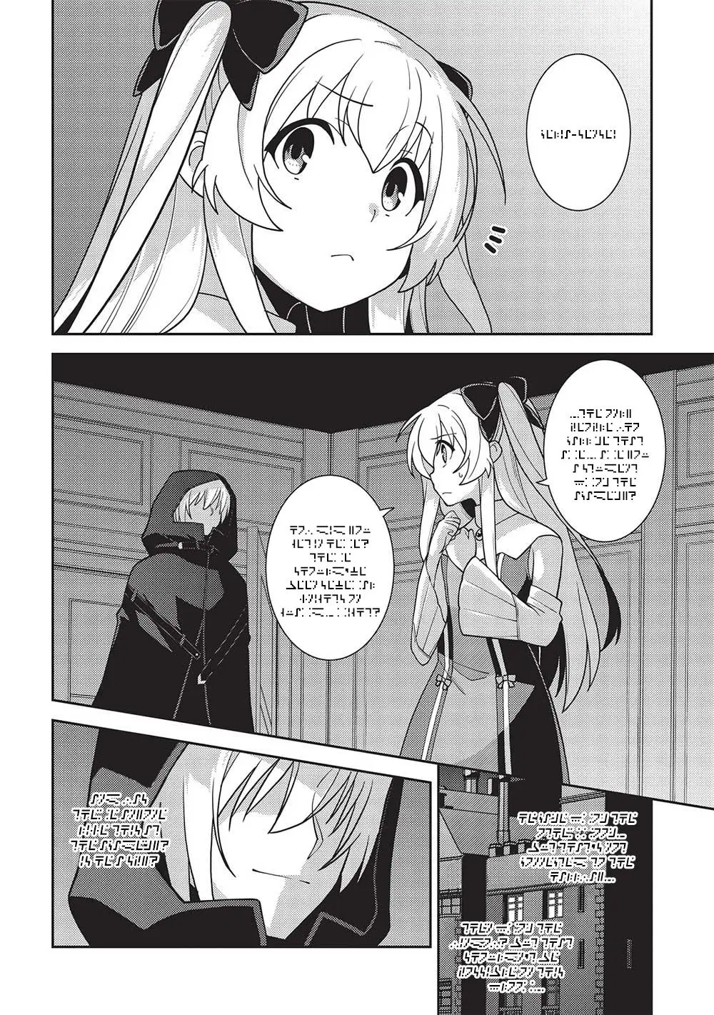 Seirei Gensouki Chapter 47 page 9 - 