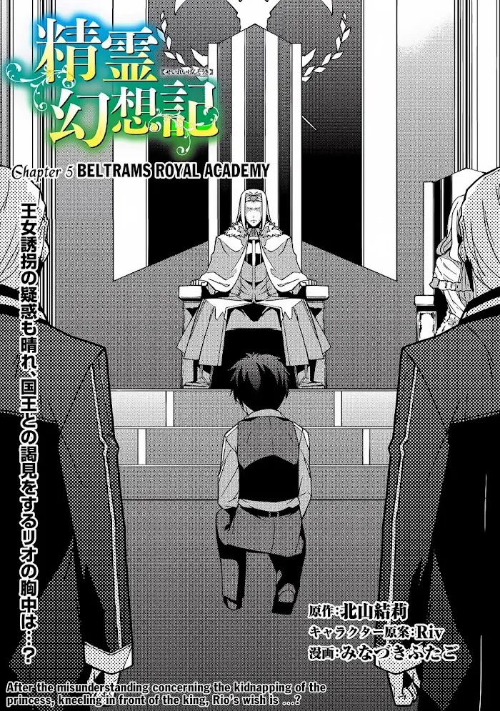 Seirei Gensouki Chapter 5 page 2 - 