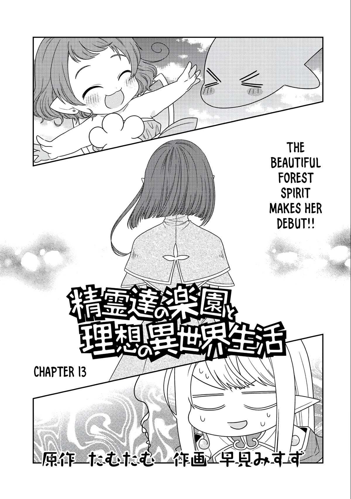 Seirei-tachi no Rakuen to Risou no Isekai Seikatsu Chapter 13 page 2 - 