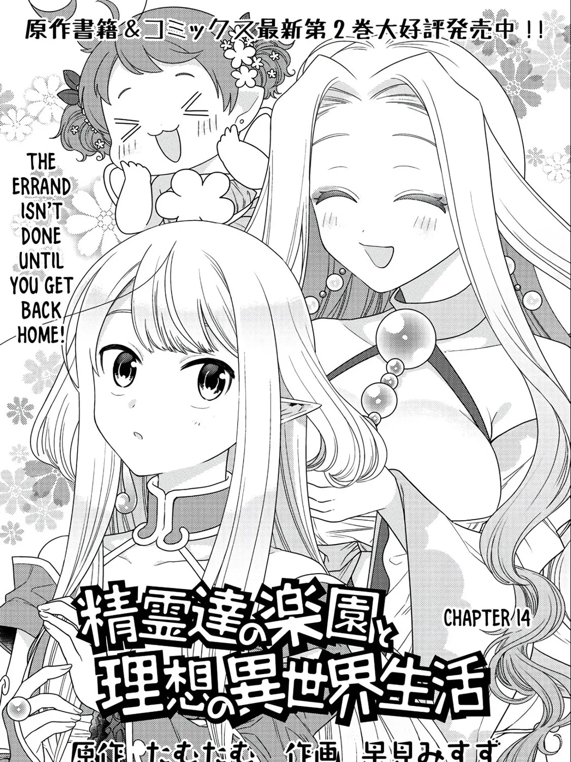 Seirei-tachi no Rakuen to Risou no Isekai Seikatsu Chapter 14 page 3 - 