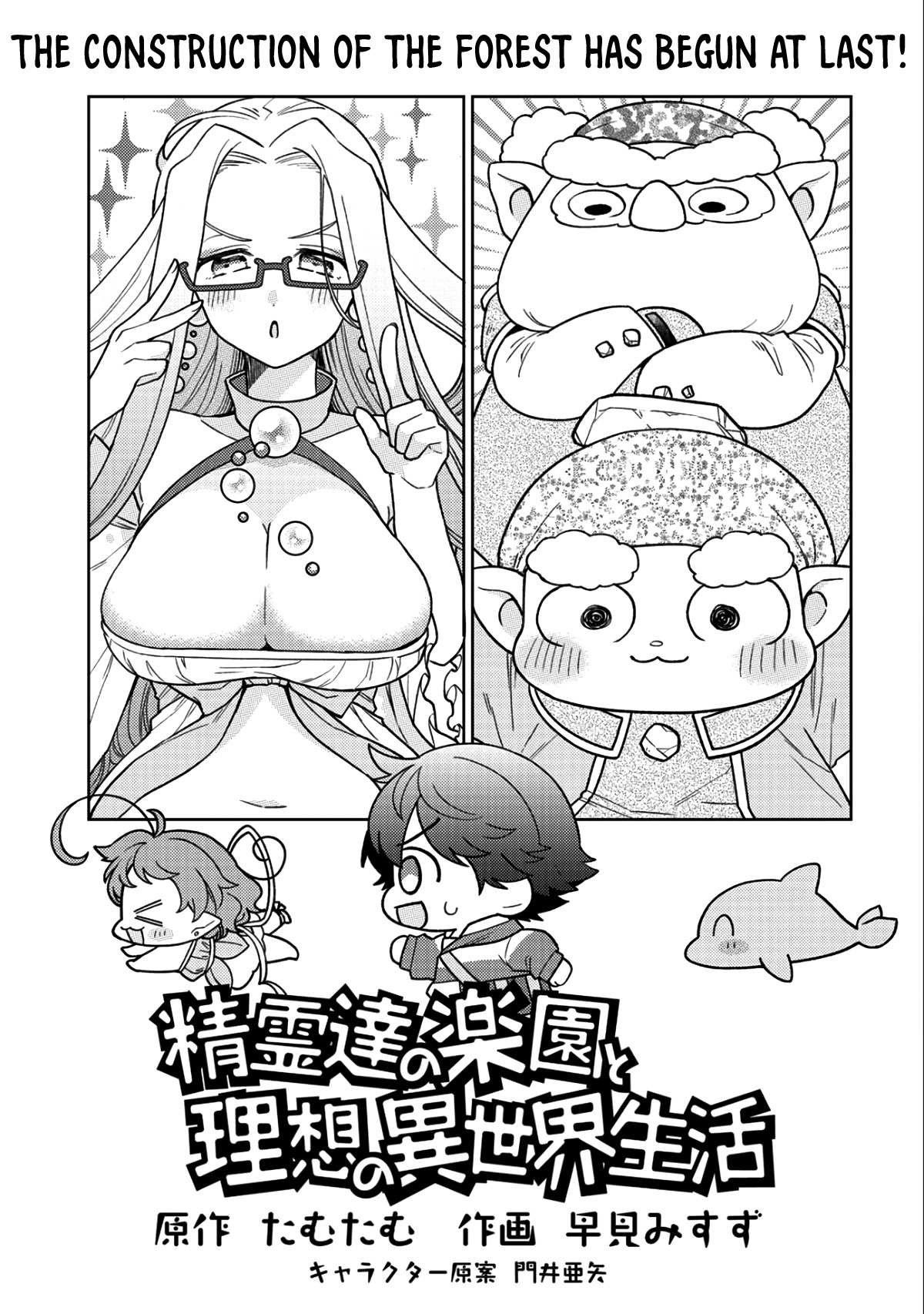 Seirei-tachi no Rakuen to Risou no Isekai Seikatsu Chapter 15 page 2 - 