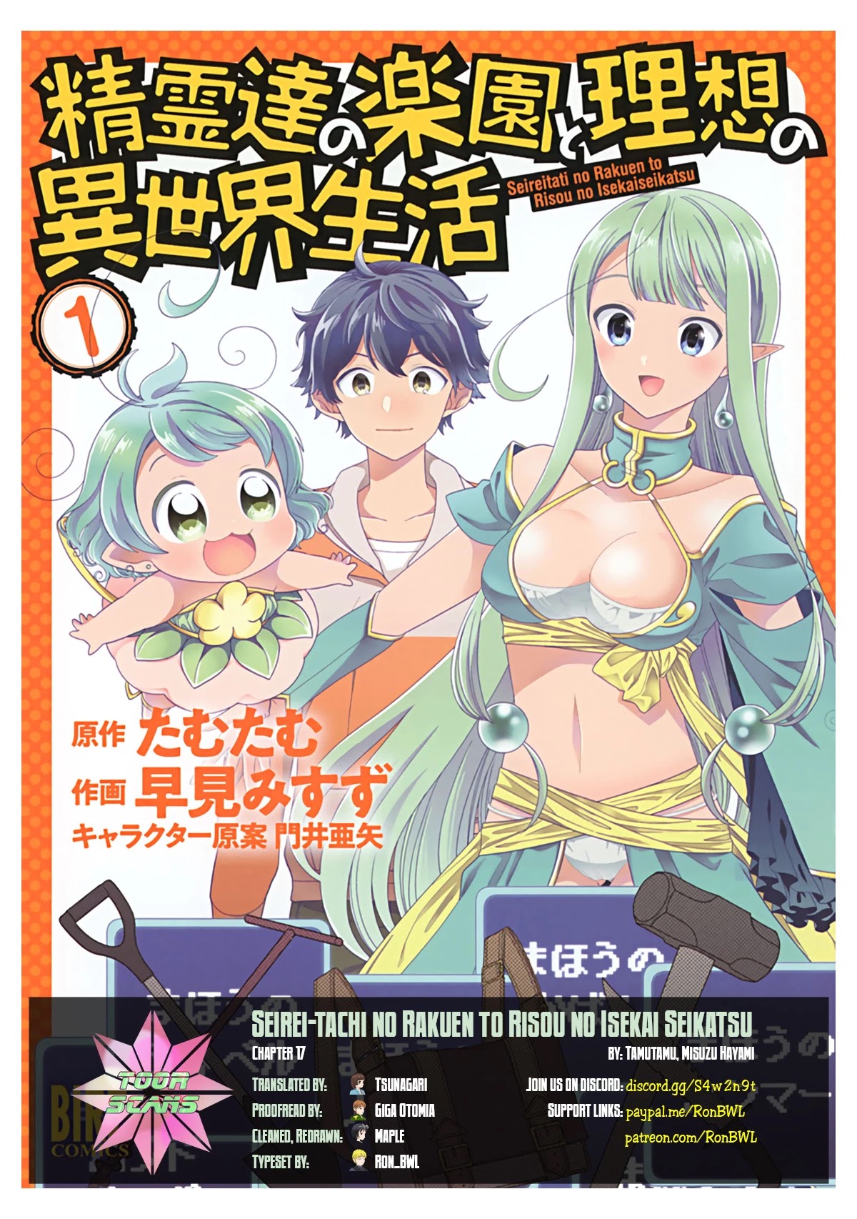 Seirei-tachi no Rakuen to Risou no Isekai Seikatsu Chapter 17 page 1 - 