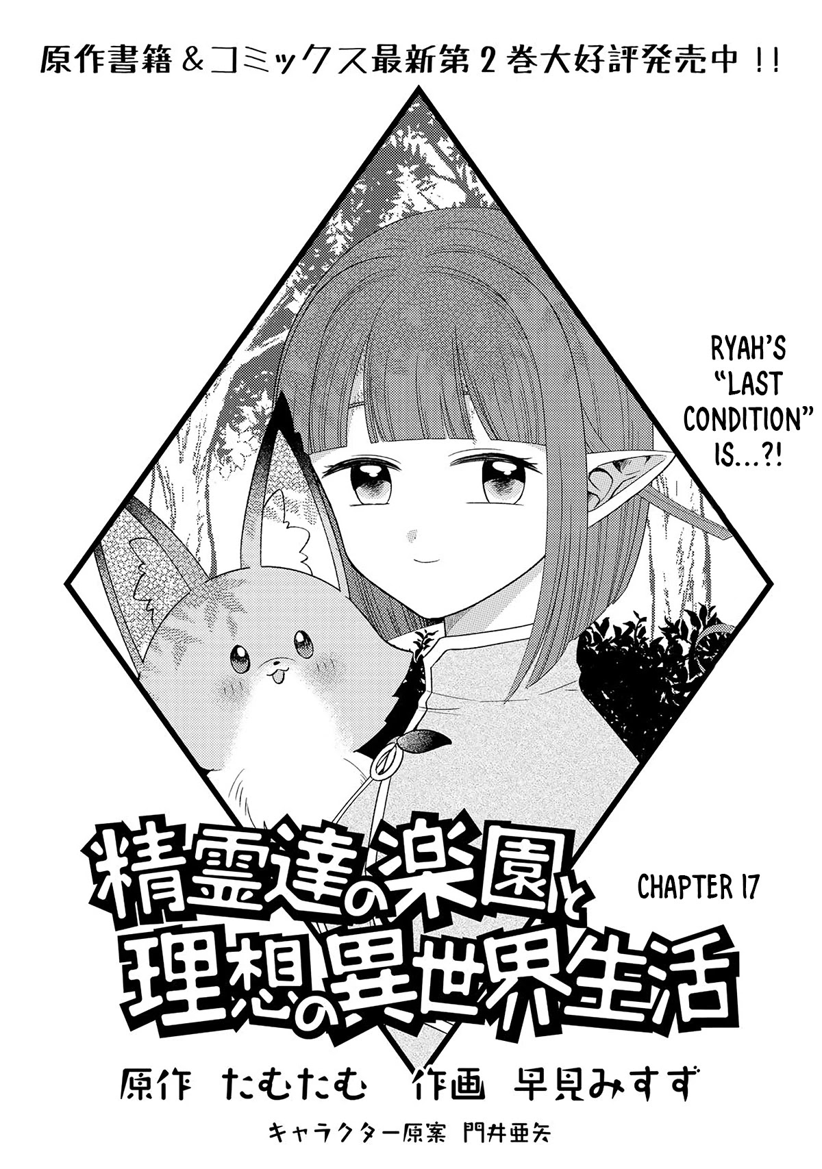 Seirei-tachi no Rakuen to Risou no Isekai Seikatsu Chapter 17 page 2 - 