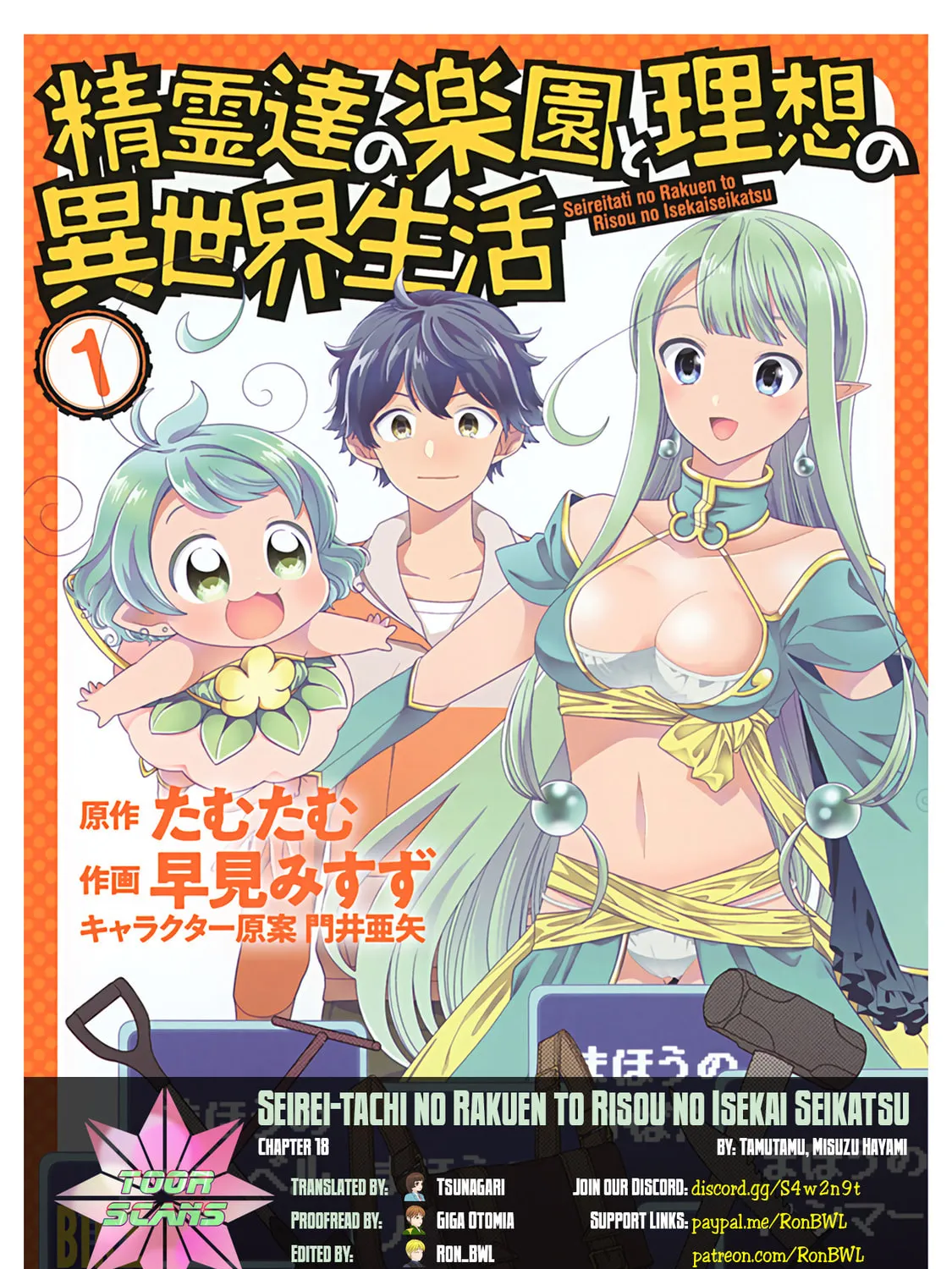 Seirei-tachi no Rakuen to Risou no Isekai Seikatsu Chapter 18 page 1 - 