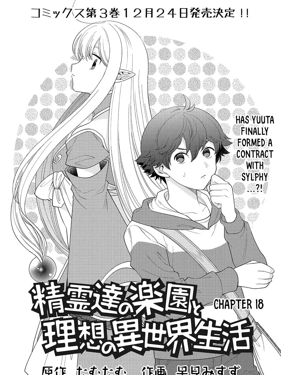 Seirei-tachi no Rakuen to Risou no Isekai Seikatsu Chapter 18 page 3 - 