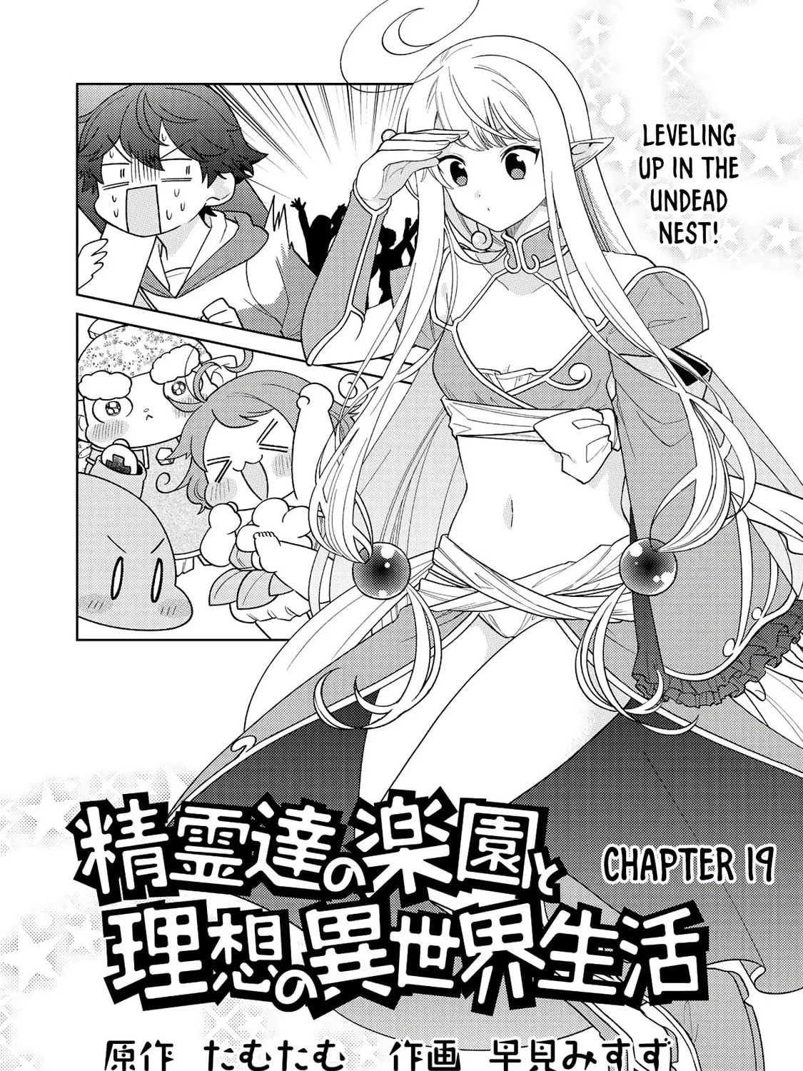 Seirei-tachi no Rakuen to Risou no Isekai Seikatsu Chapter 19 page 3 - 