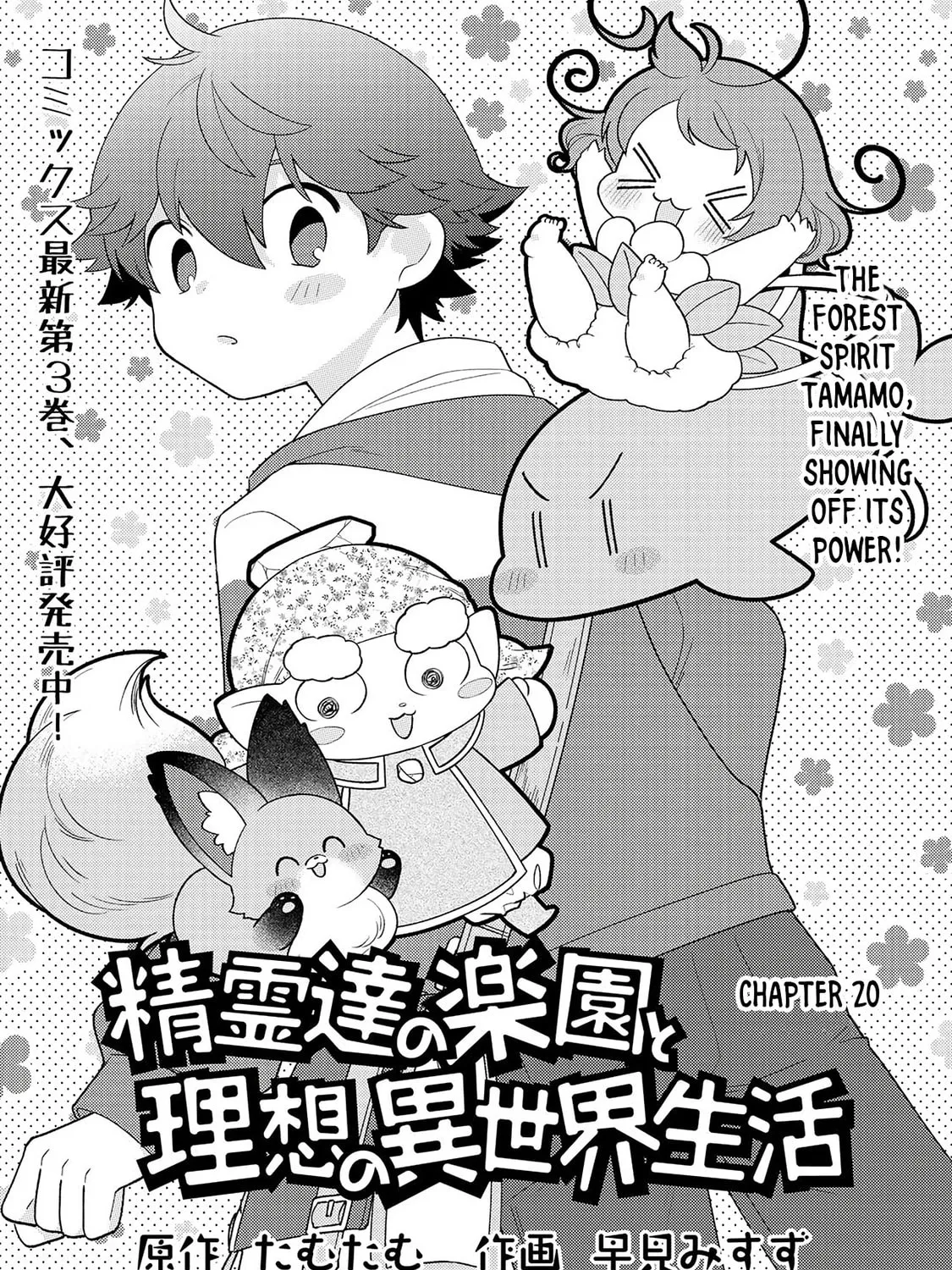 Seirei-tachi no Rakuen to Risou no Isekai Seikatsu Chapter 20 page 3 - 