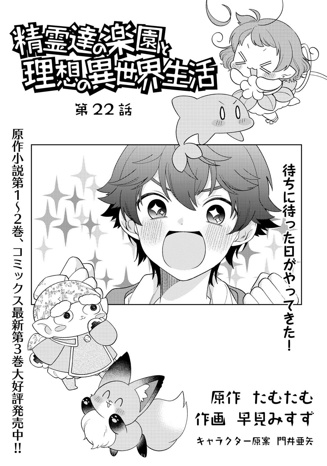 Seirei-tachi no Rakuen to Risou no Isekai Seikatsu Chapter 22 page 2 - 
