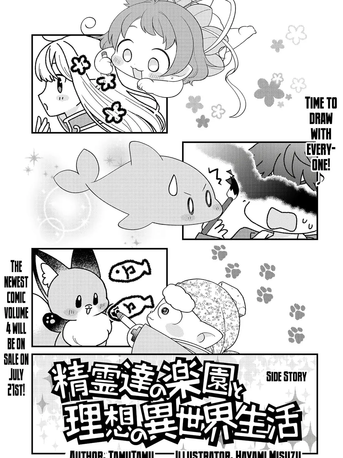 Seirei-tachi no Rakuen to Risou no Isekai Seikatsu Chapter 24.5 page 3 - 