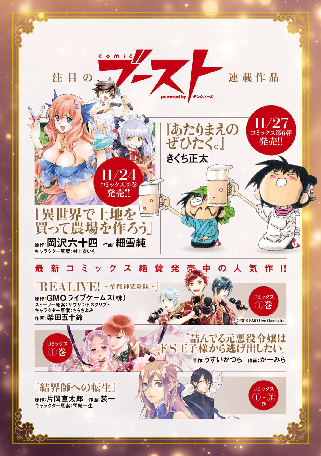 Seirei-tachi no Rakuen to Risou no Isekai Seikatsu Chapter 28 page 28 - 