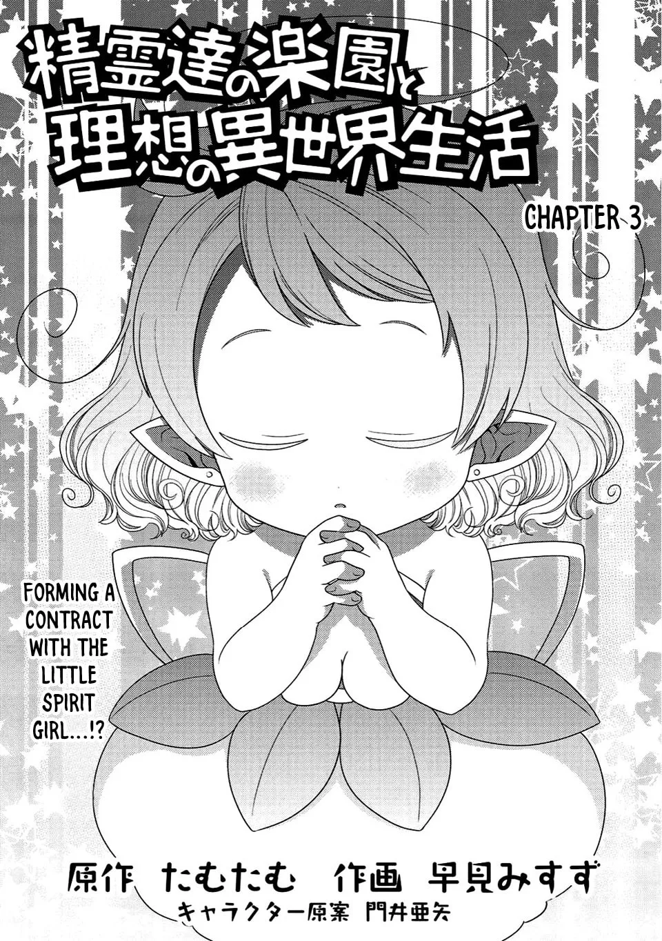 Seirei-tachi no Rakuen to Risou no Isekai Seikatsu Chapter 3 page 2 - 