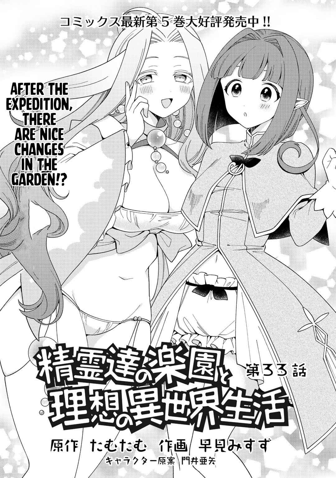 Seirei-tachi no Rakuen to Risou no Isekai Seikatsu Chapter 33 page 1 - 