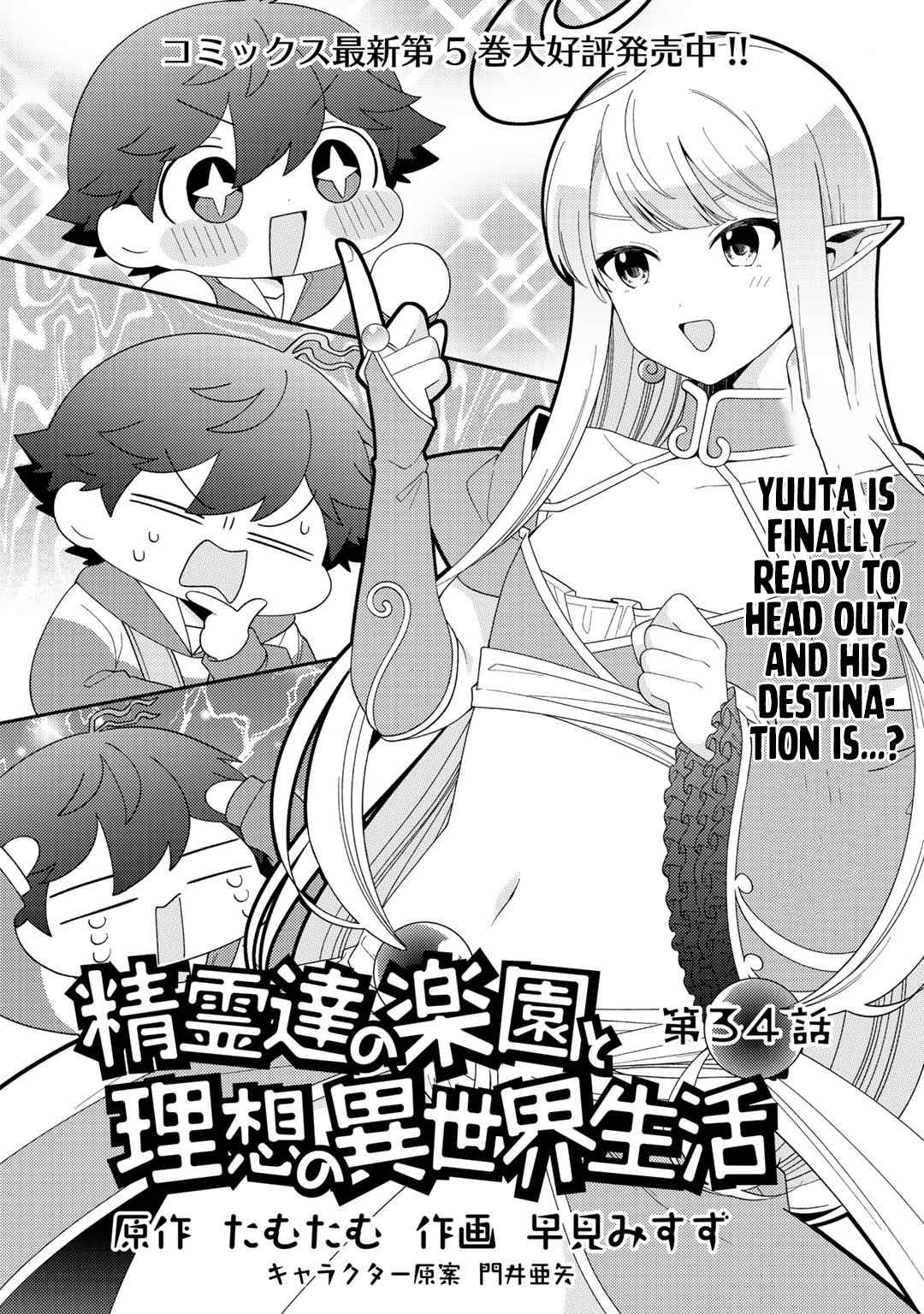 Seirei-tachi no Rakuen to Risou no Isekai Seikatsu Chapter 34 page 1 - 