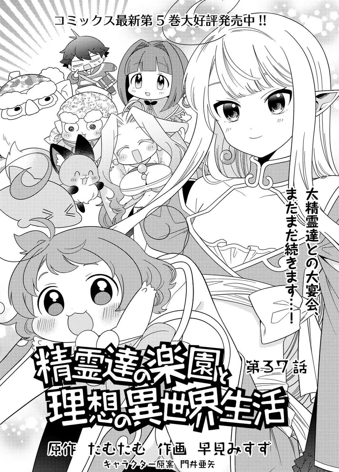 Seirei-tachi no Rakuen to Risou no Isekai Seikatsu Chapter 37 page 1 - 