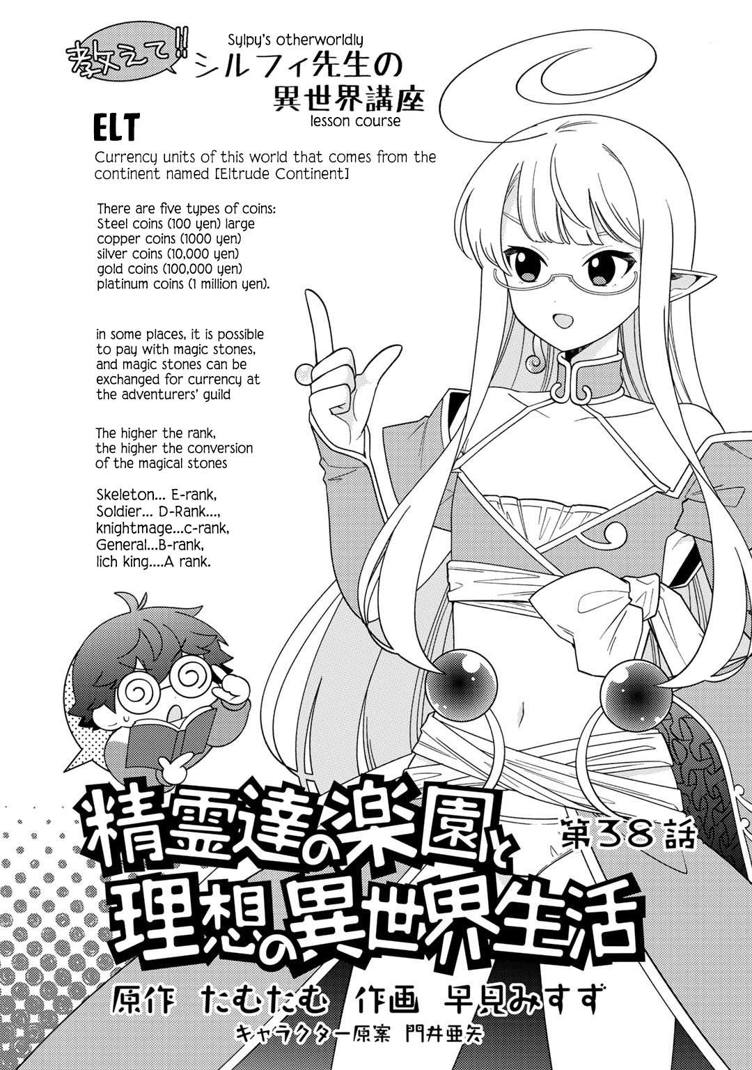 Seirei-tachi no Rakuen to Risou no Isekai Seikatsu Chapter 38 page 1 - 