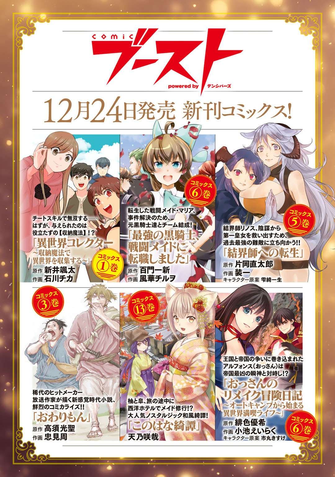 Seirei-tachi no Rakuen to Risou no Isekai Seikatsu Chapter 38 page 15 - 