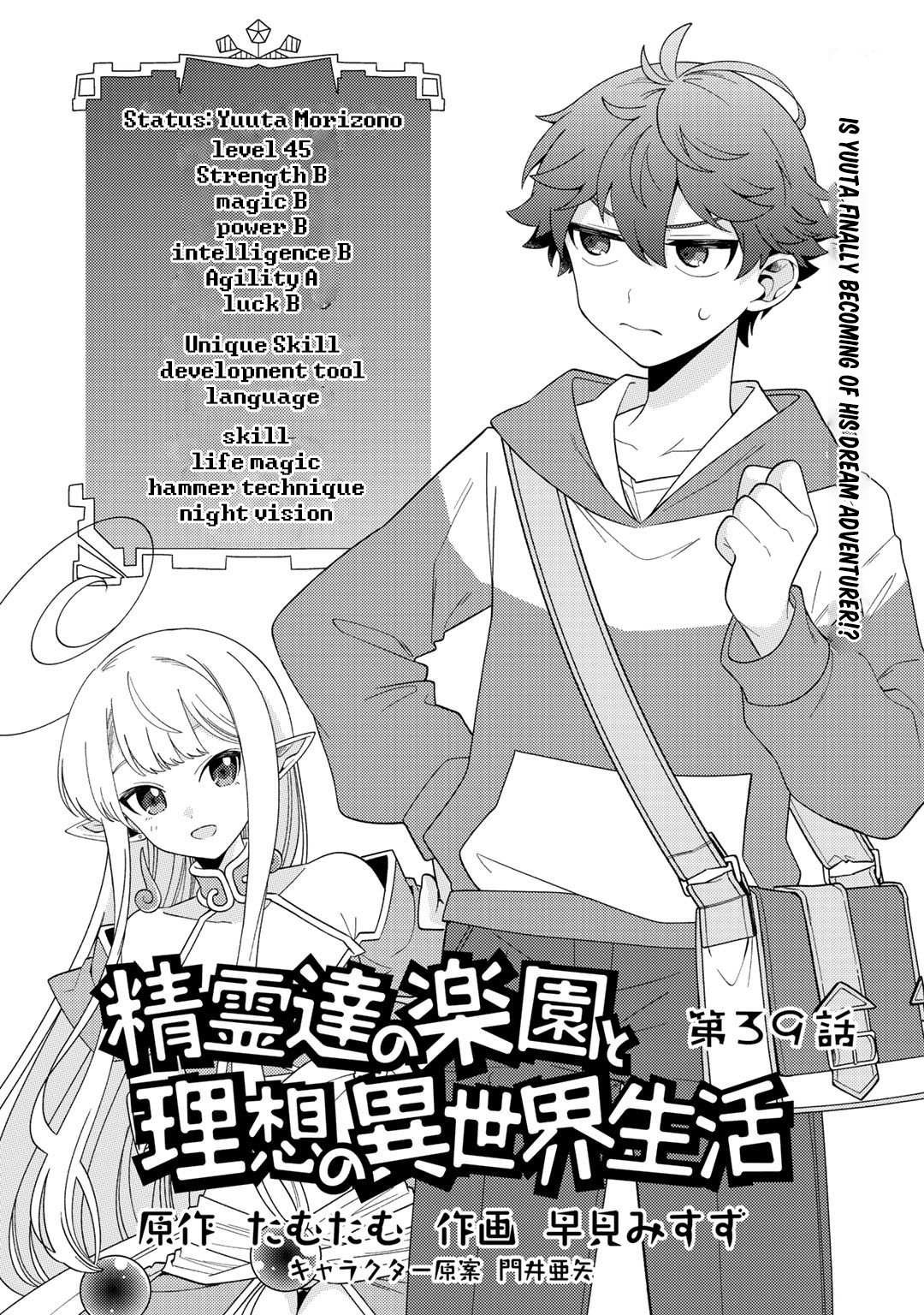 Seirei-tachi no Rakuen to Risou no Isekai Seikatsu Chapter 39 page 1 - 