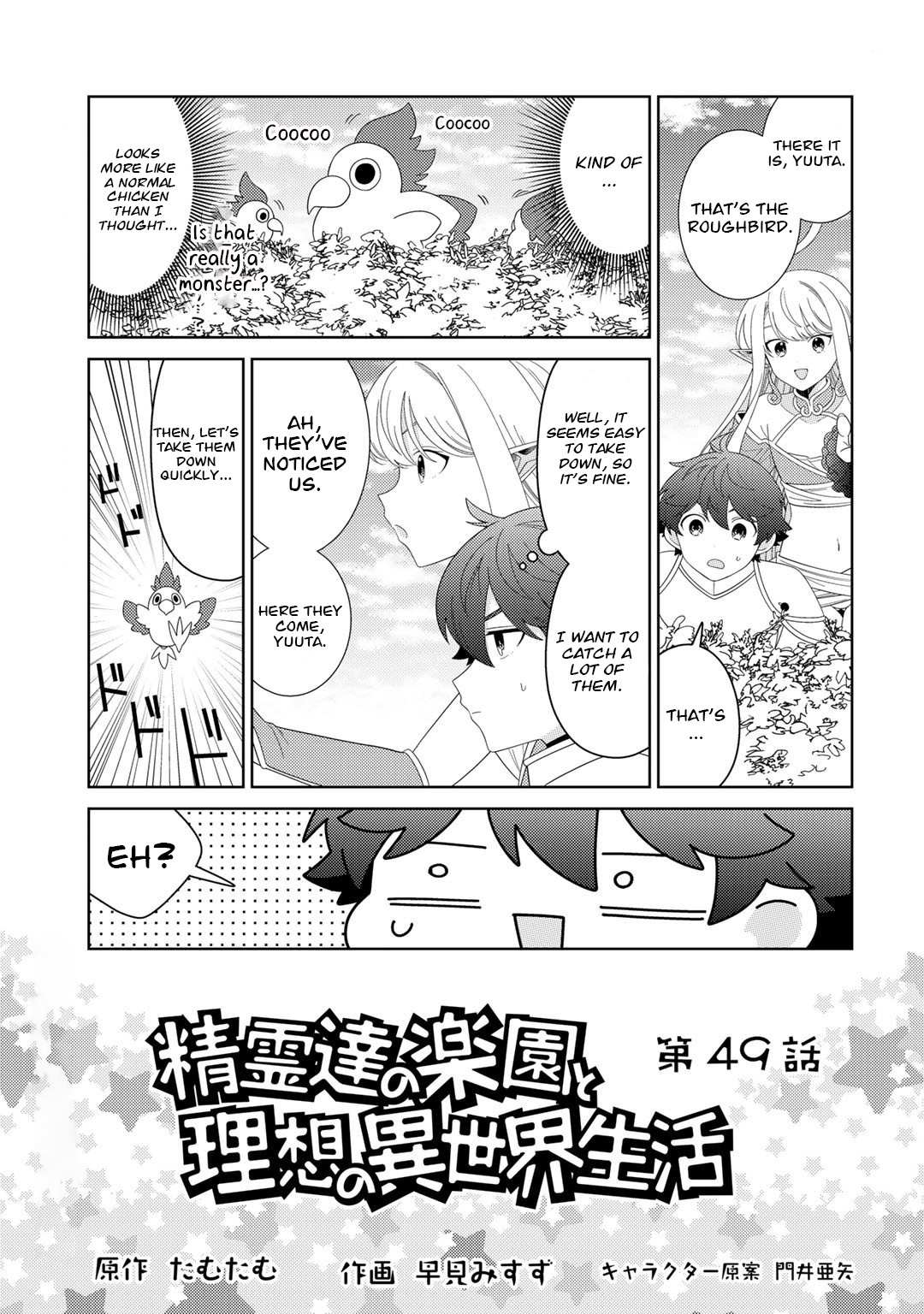 Seirei-tachi no Rakuen to Risou no Isekai Seikatsu Chapter 49 page 1 - 
