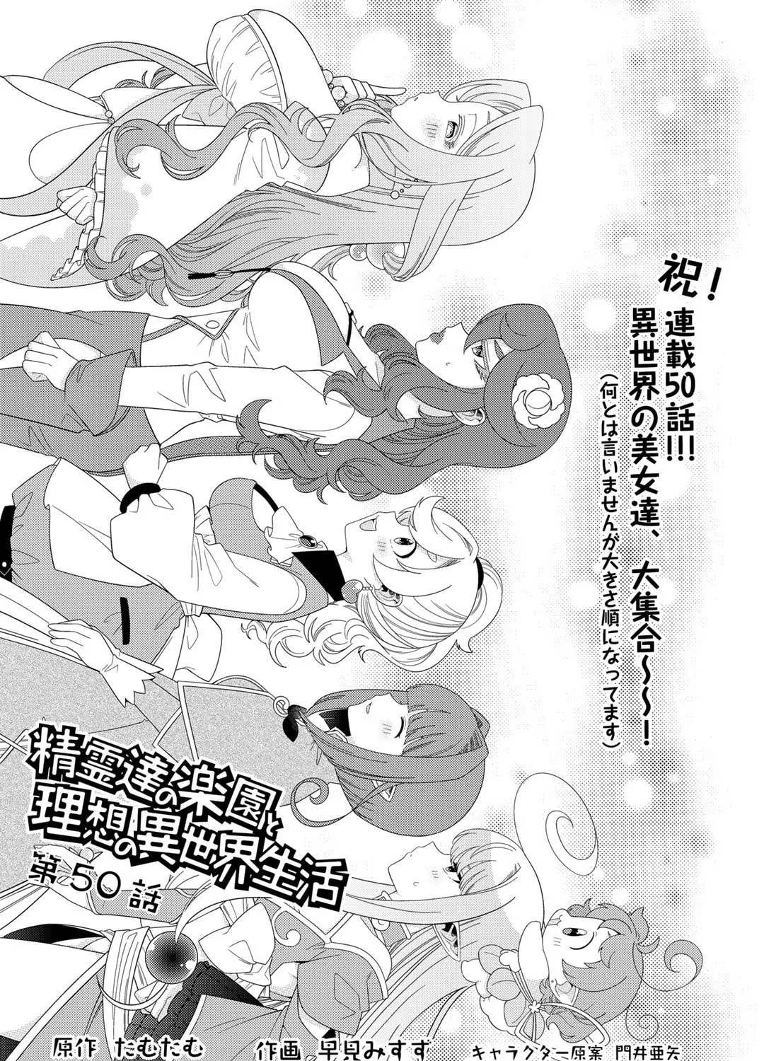 Seirei-tachi no Rakuen to Risou no Isekai Seikatsu Chapter 50 page 1 - 
