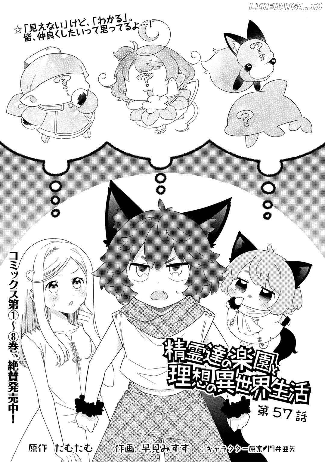 Seirei-tachi no Rakuen to Risou no Isekai Seikatsu Chapter 57 page 2 - 