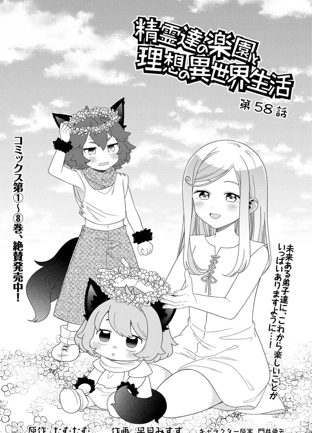 Seirei-tachi no Rakuen to Risou no Isekai Seikatsu Chapter 58 page 2 - 
