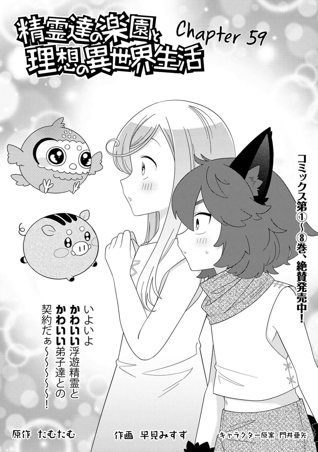 Seirei-tachi no Rakuen to Risou no Isekai Seikatsu Chapter 59 page 2 - 